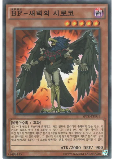 BF－새벽의 시로코 — Booster SP: Tribe Force
