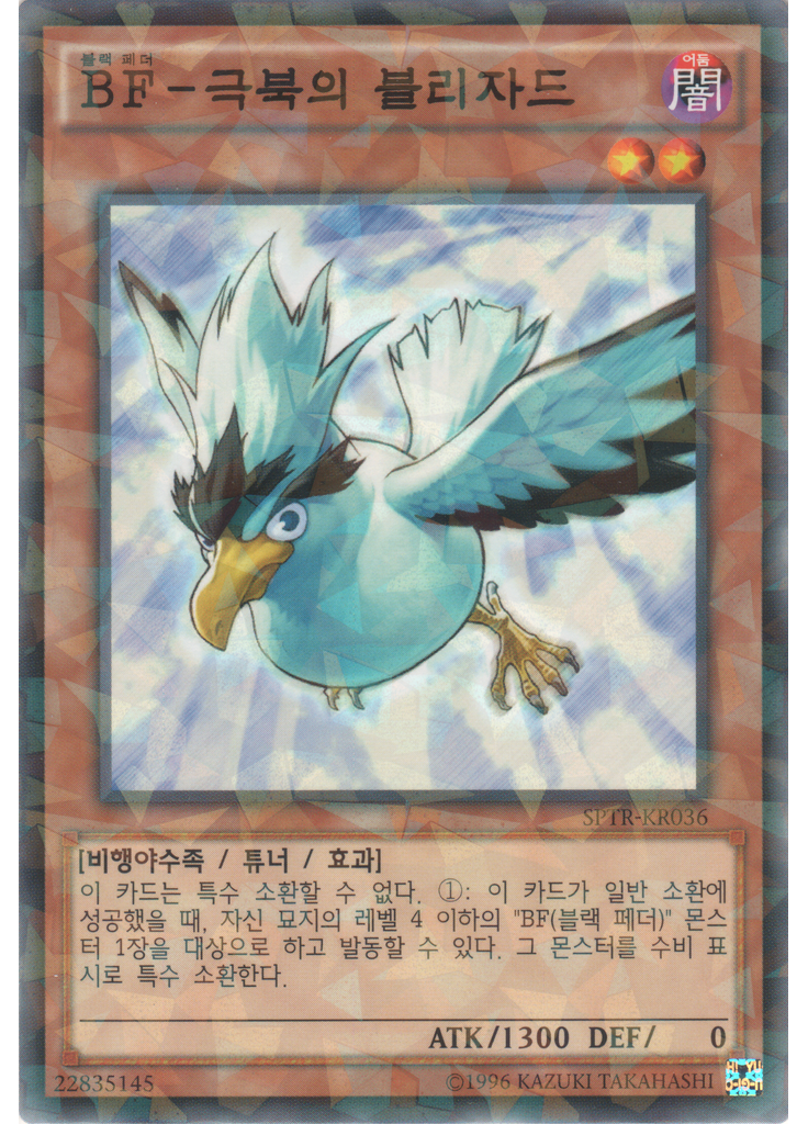 BF－극북의 블리자드 (Normal Parallel Rare Unlimited)