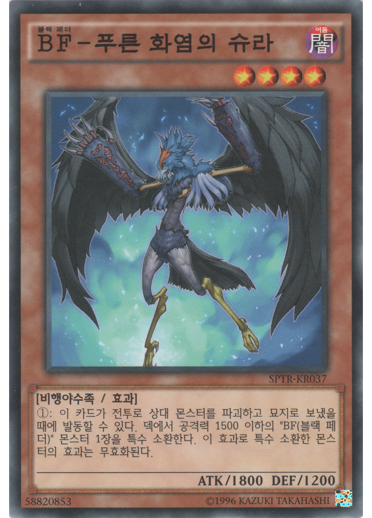 BF－푸른 화염의 슈라
