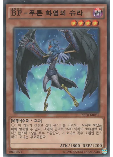 BF－푸른 화염의 슈라