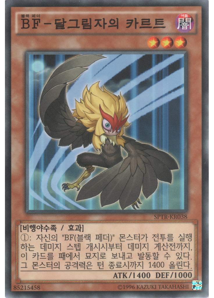 BF－달그림자의 카르트
