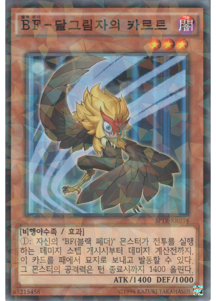 BF－달그림자의 카르트 (Normal Parallel Rare Unlimited)