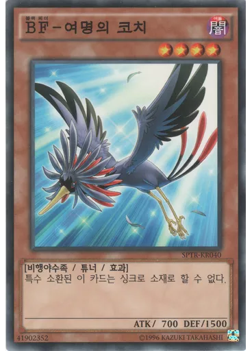 BF－여명의 코치