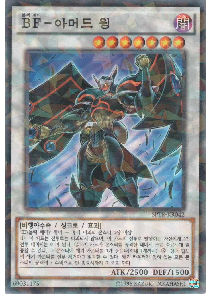 BF－아머드 윙 (Normal Parallel Rare Unlimited)