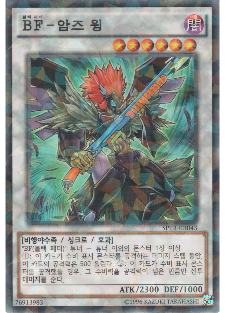 BF－암즈 윙 (Normal Parallel Rare Unlimited)