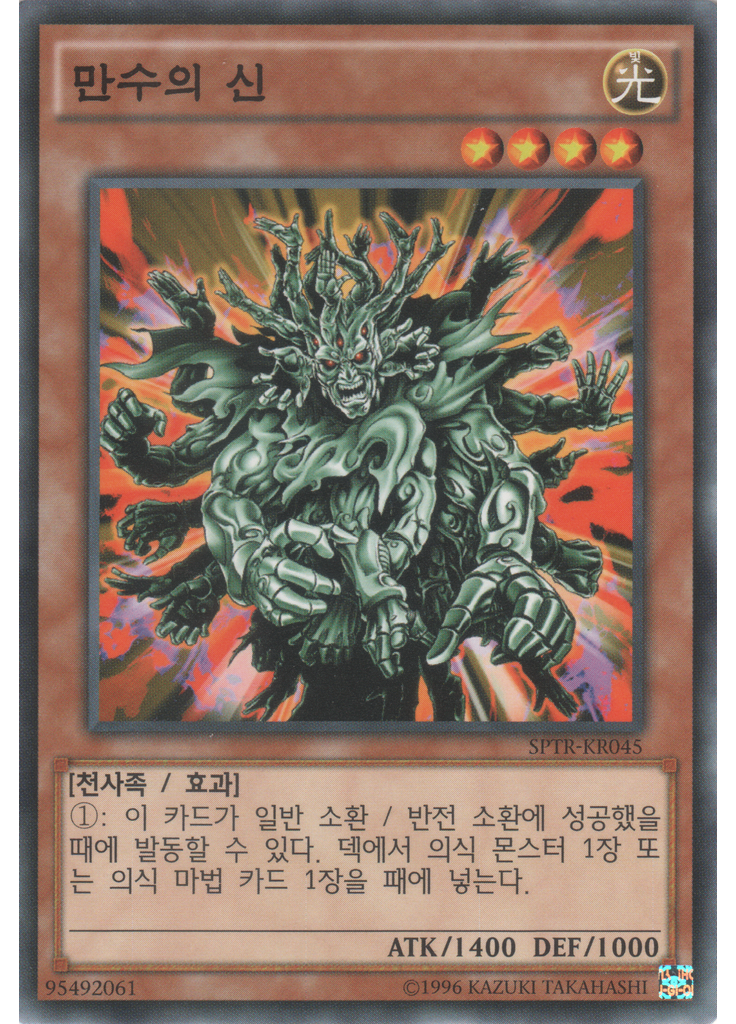 만수의 신