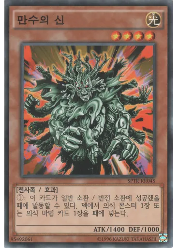 만수의 신