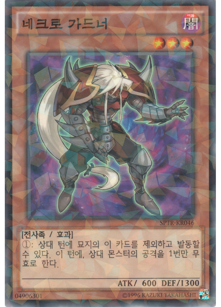 네크로 가드너 (Normal Parallel Rare Unlimited)