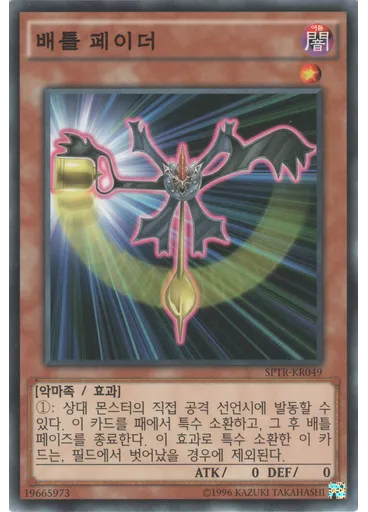 배틀 페이더