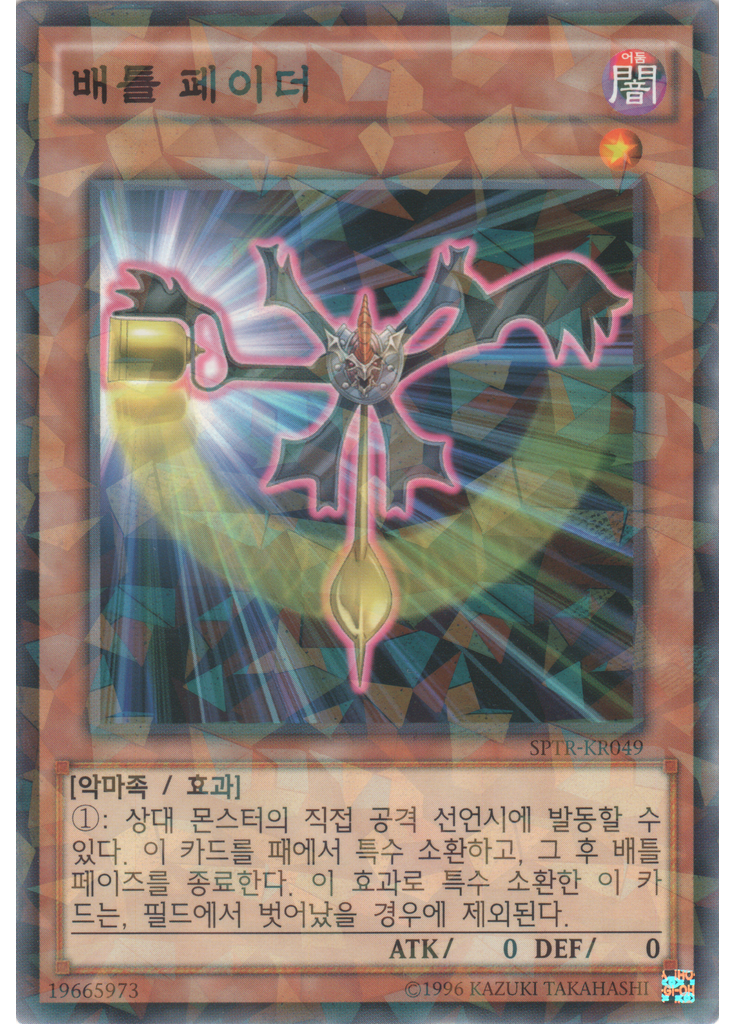 배틀 페이더 (Normal Parallel Rare Unlimited)
