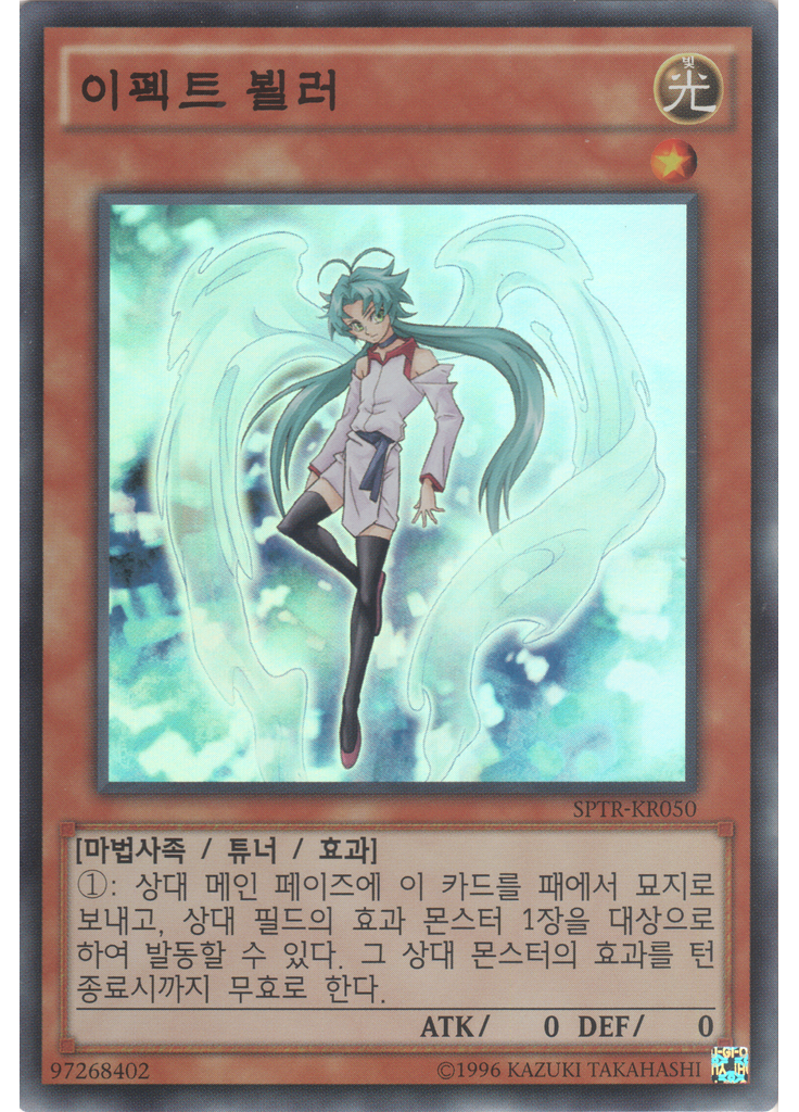 이펙트 뵐러