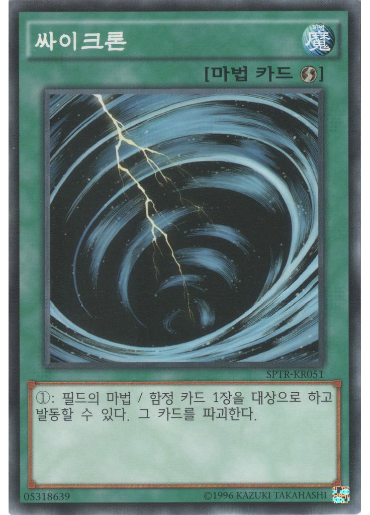 싸이크론