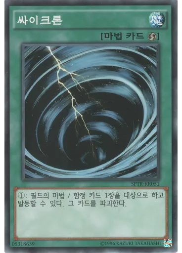 싸이크론