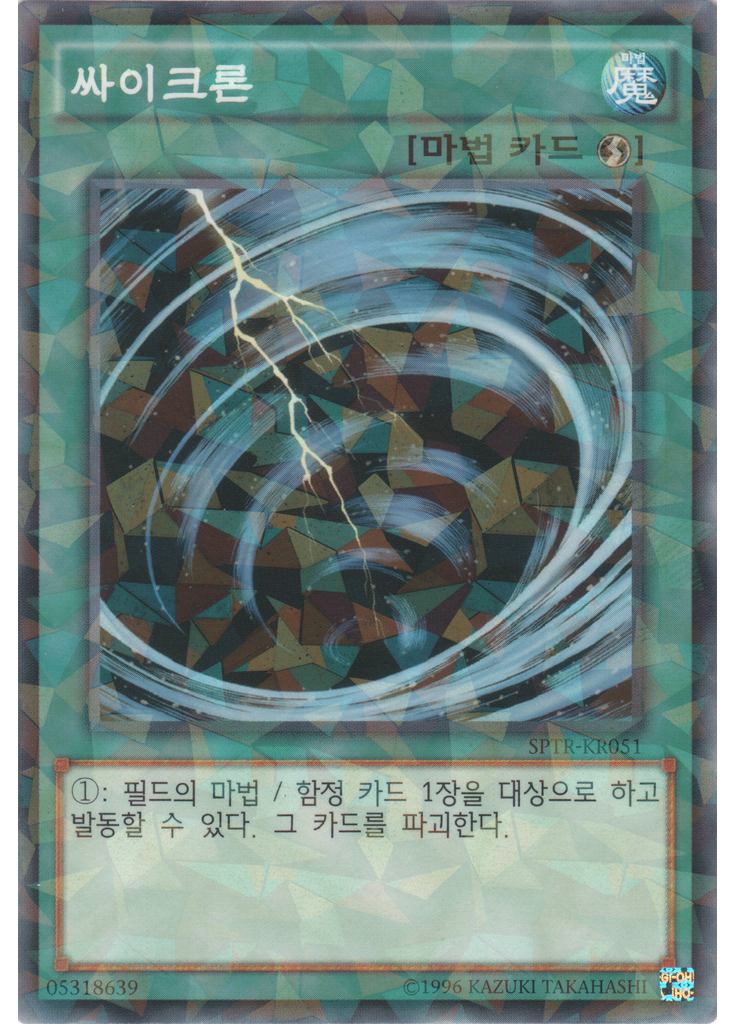 싸이크론 (Normal Parallel Rare Unlimited)