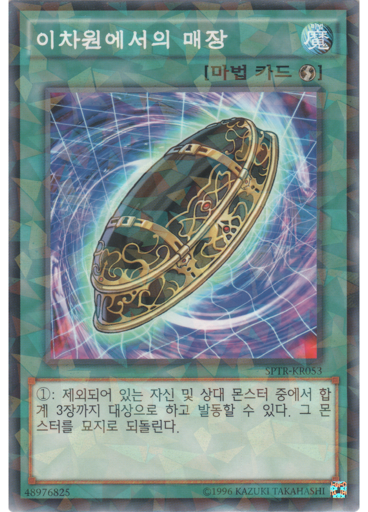 이차원에서의 매장 (Normal Parallel Rare Unlimited)