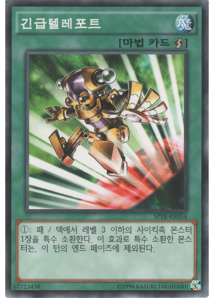 긴급텔레포트