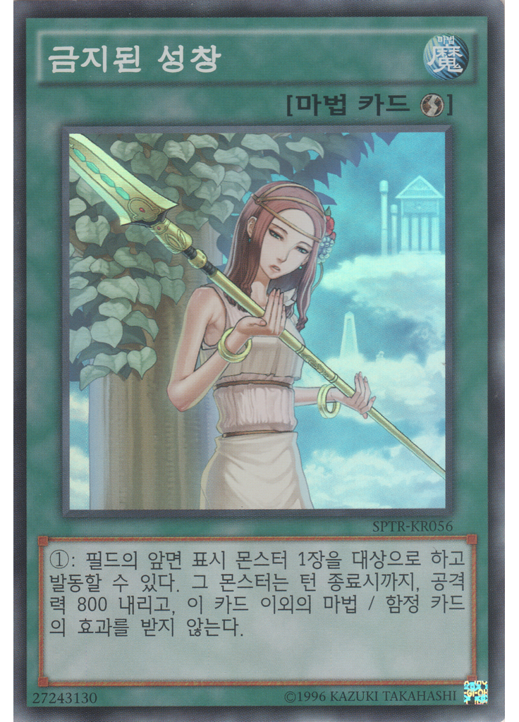 금지된 성창