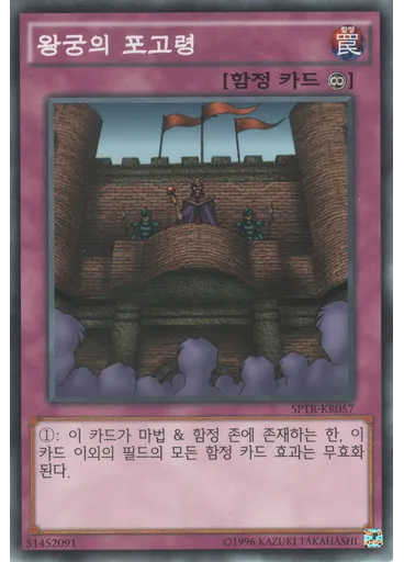 왕궁의 포고령