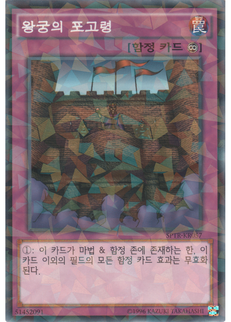 왕궁의 포고령 (Normal Parallel Rare Unlimited)