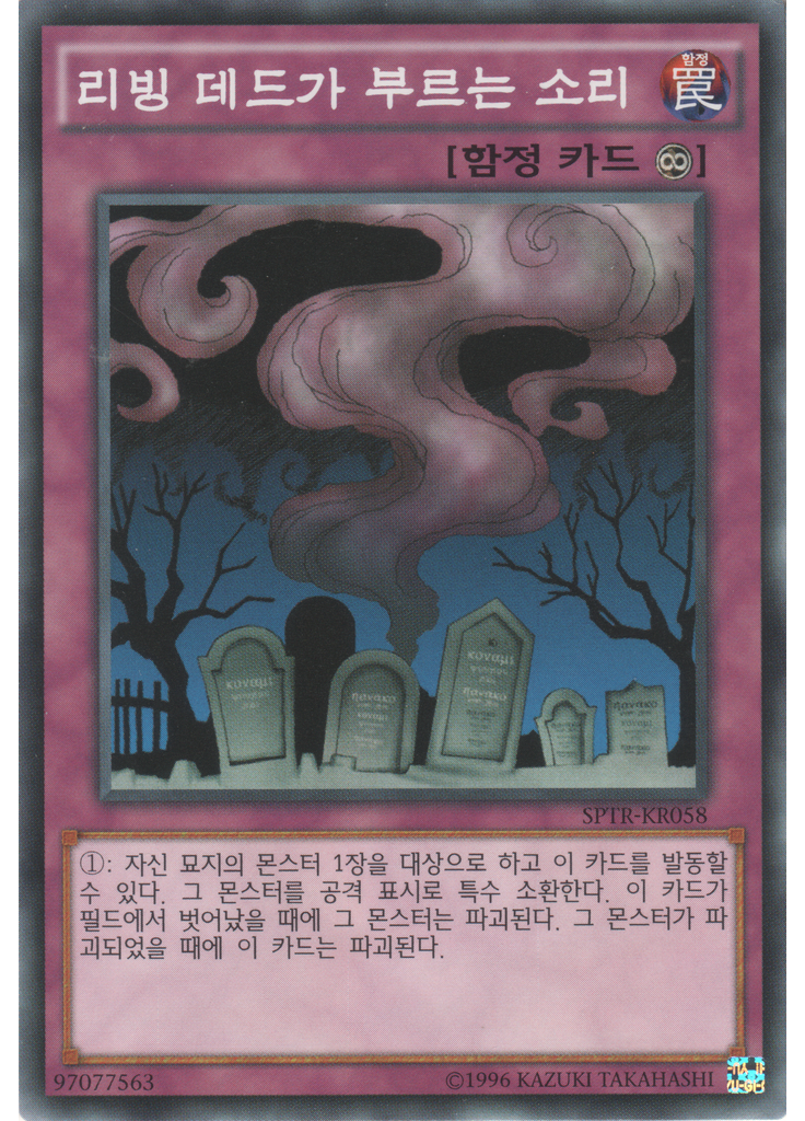 리빙 데드가 부르는 소리