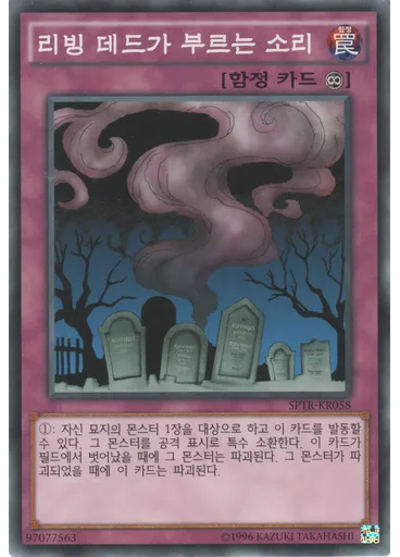 리빙 데드가 부르는 소리