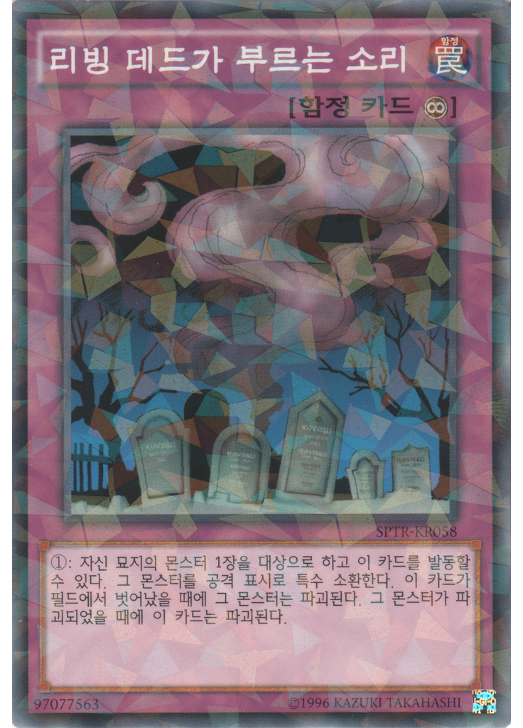 리빙 데드가 부르는 소리 (Normal Parallel Rare Unlimited)