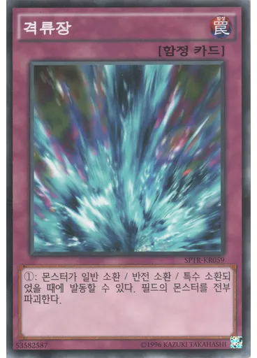 격류장