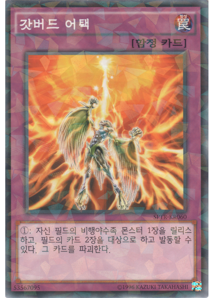 갓버드 어택 (Normal Parallel Rare Unlimited)