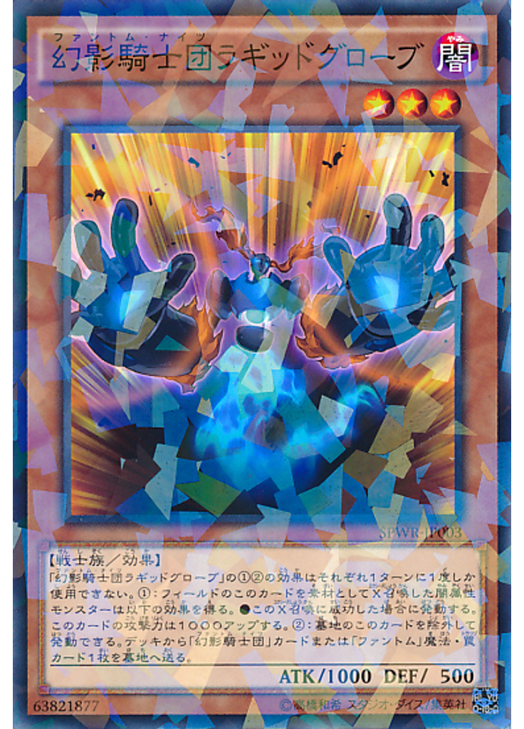 幻影騎士団ラギッドグローブ (Normal Parallel Rare)