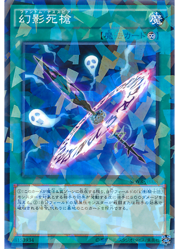 幻影死槍 (Normal Parallel Rare)