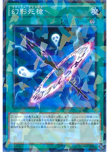 幻影死槍 (Normal Parallel Rare)