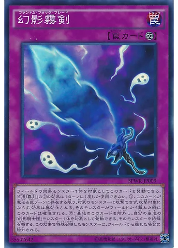 幻影霧剣