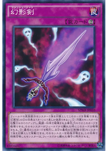 幻影剣