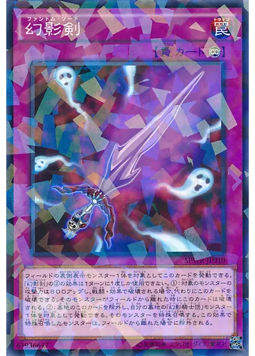 幻影剣 (Normal Parallel Rare)