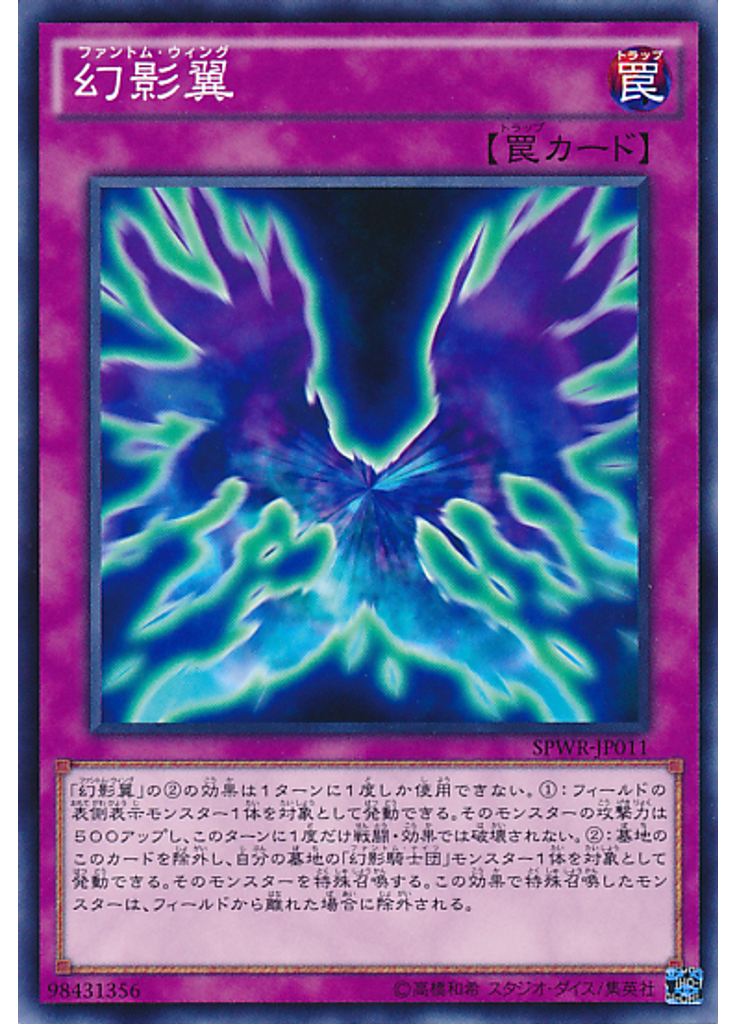 幻影翼