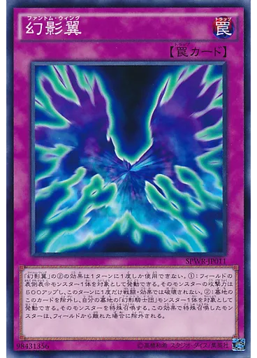 幻影翼