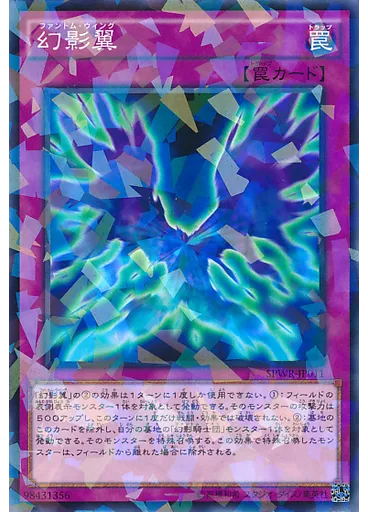 幻影翼 (Normal Parallel Rare)