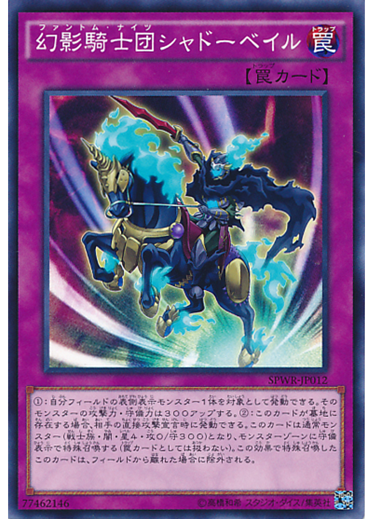 幻影騎士団シャドーベイル