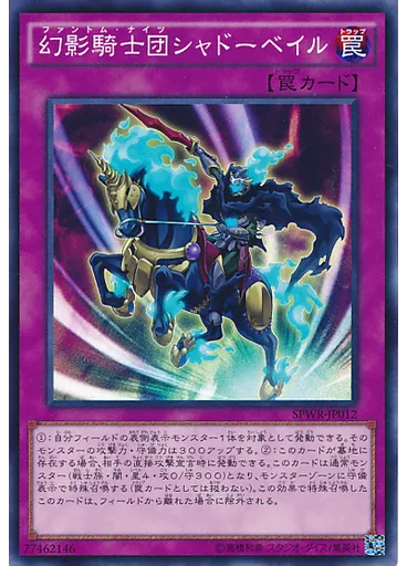 幻影騎士団シャドーベイル