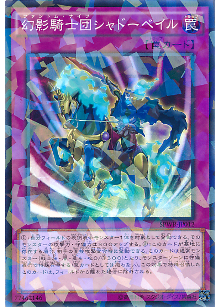 幻影騎士団シャドーベイル (Normal Parallel Rare)