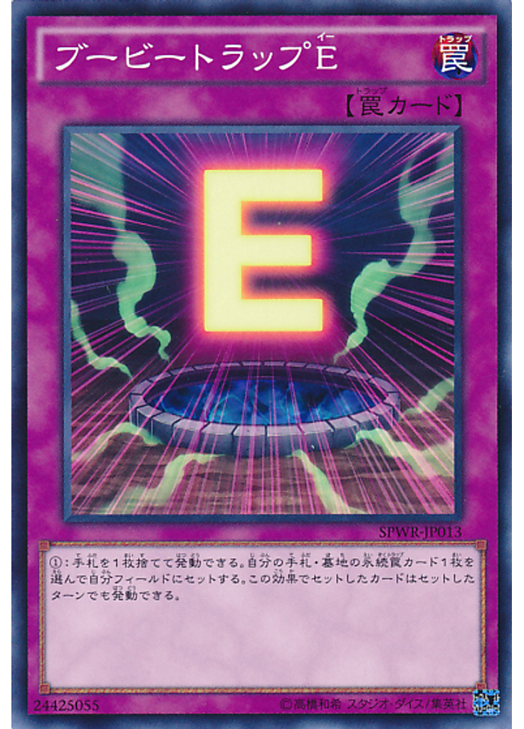 ブービートラップＥ