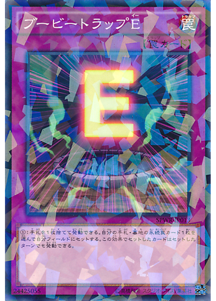 ブービートラップＥ (Normal Parallel Rare)