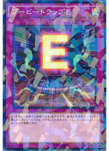 ブービートラップＥ (Normal Parallel Rare)