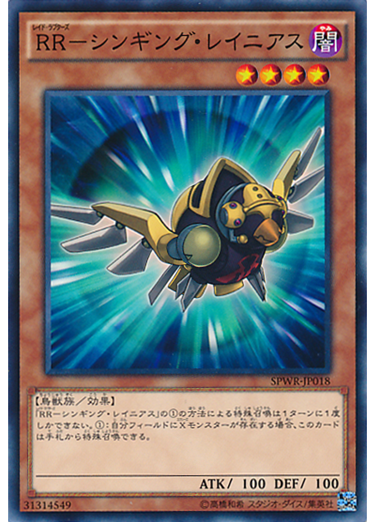 ＲＲ－シンギング・レイニアス