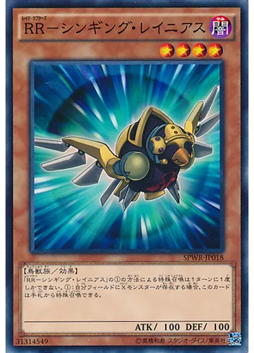 ＲＲ－シンギング・レイニアス