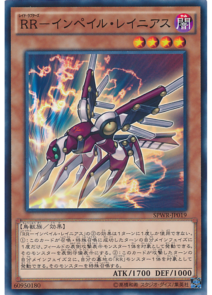 ＲＲ－インペイル・レイニアス
