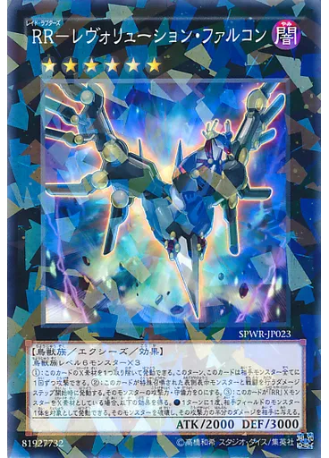ＲＲ－レヴォリューション・ファルコン (Normal Parallel Rare)