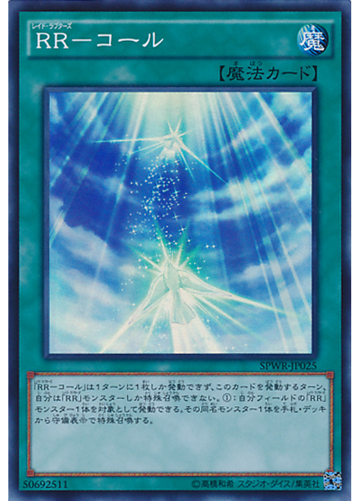 ＲＲ－コール
