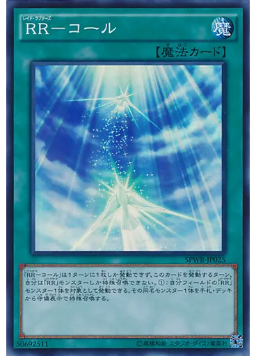 ＲＲ－コール
