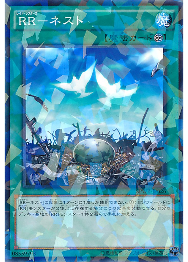 ＲＲ－ネスト (Normal Parallel Rare)